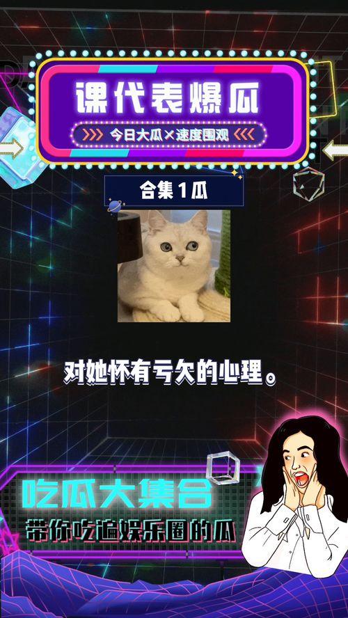 吃瓜娱乐圈八卦爆料,明星恋情、绯闻大揭秘!